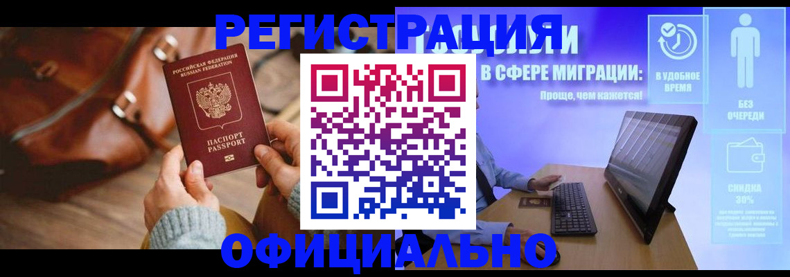 временная регистрация надежно в Сосенском